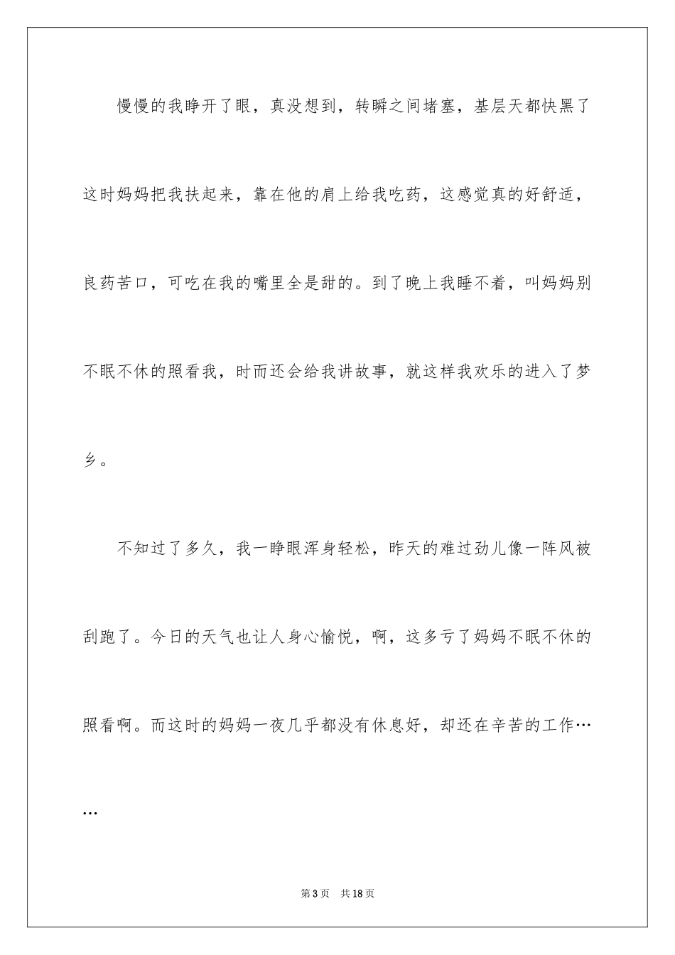 2024初一母爱作文_227_第3页