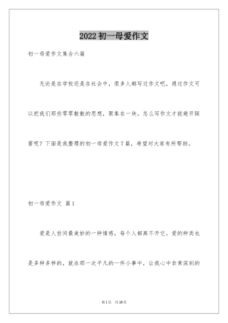 2024初一母爱作文_227