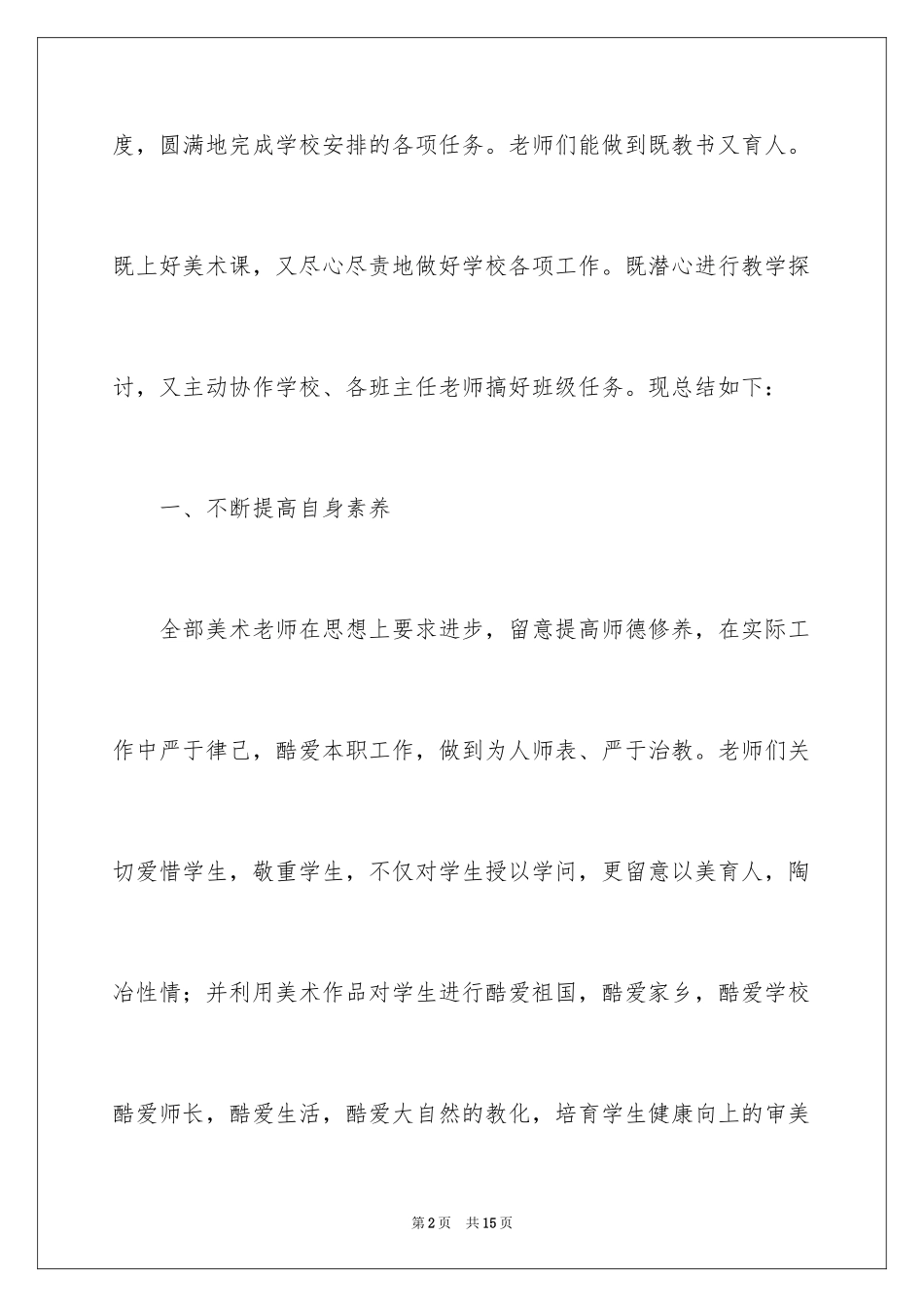 2024学校美术科教研活动总结_第2页