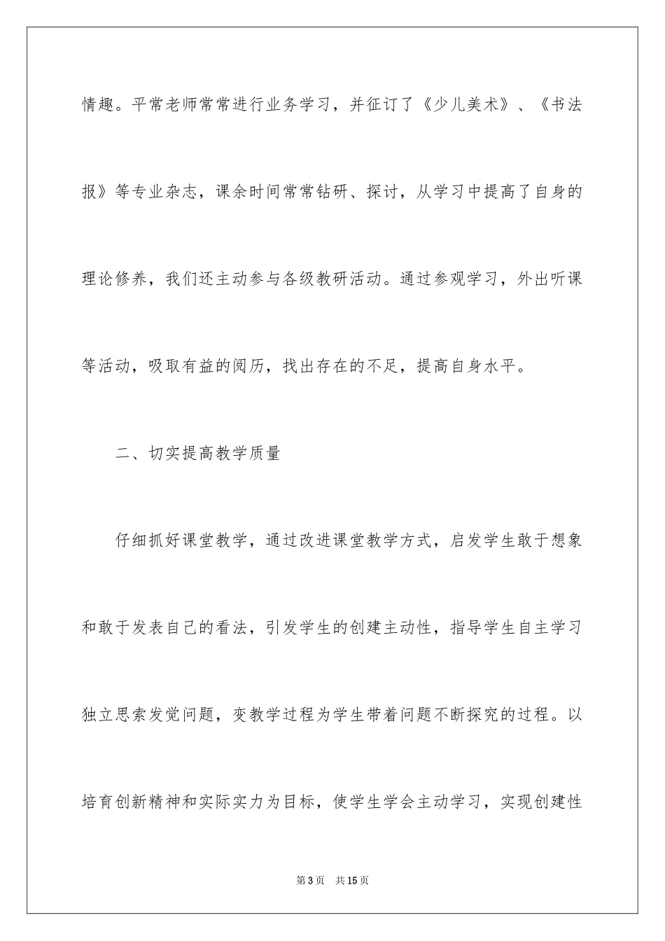 2024学校美术科教研活动总结_第3页