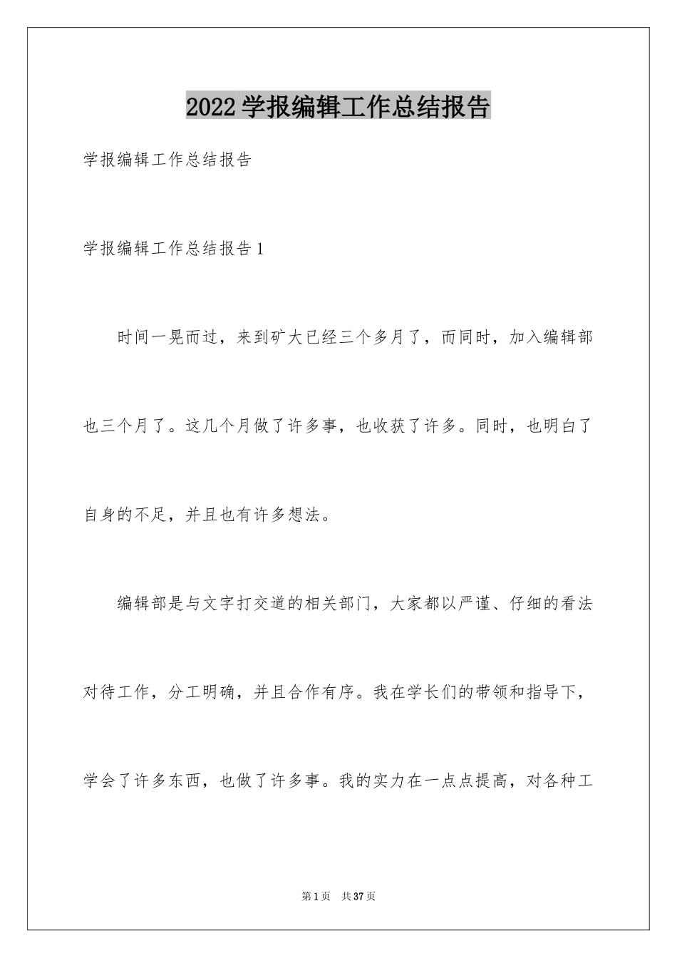 2024学报编辑工作总结报告_第1页