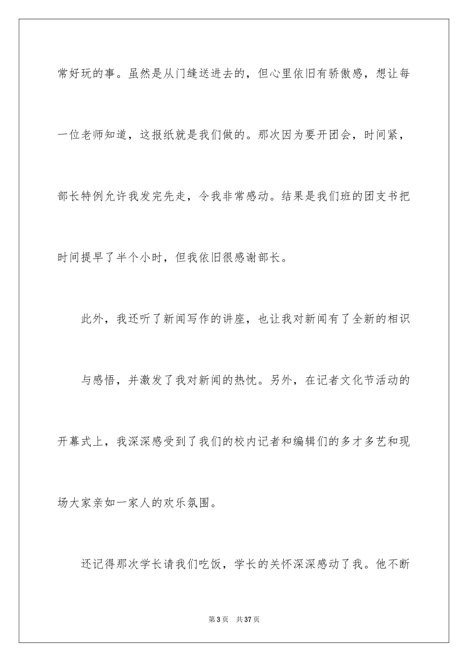 2024学报编辑工作总结报告_第3页
