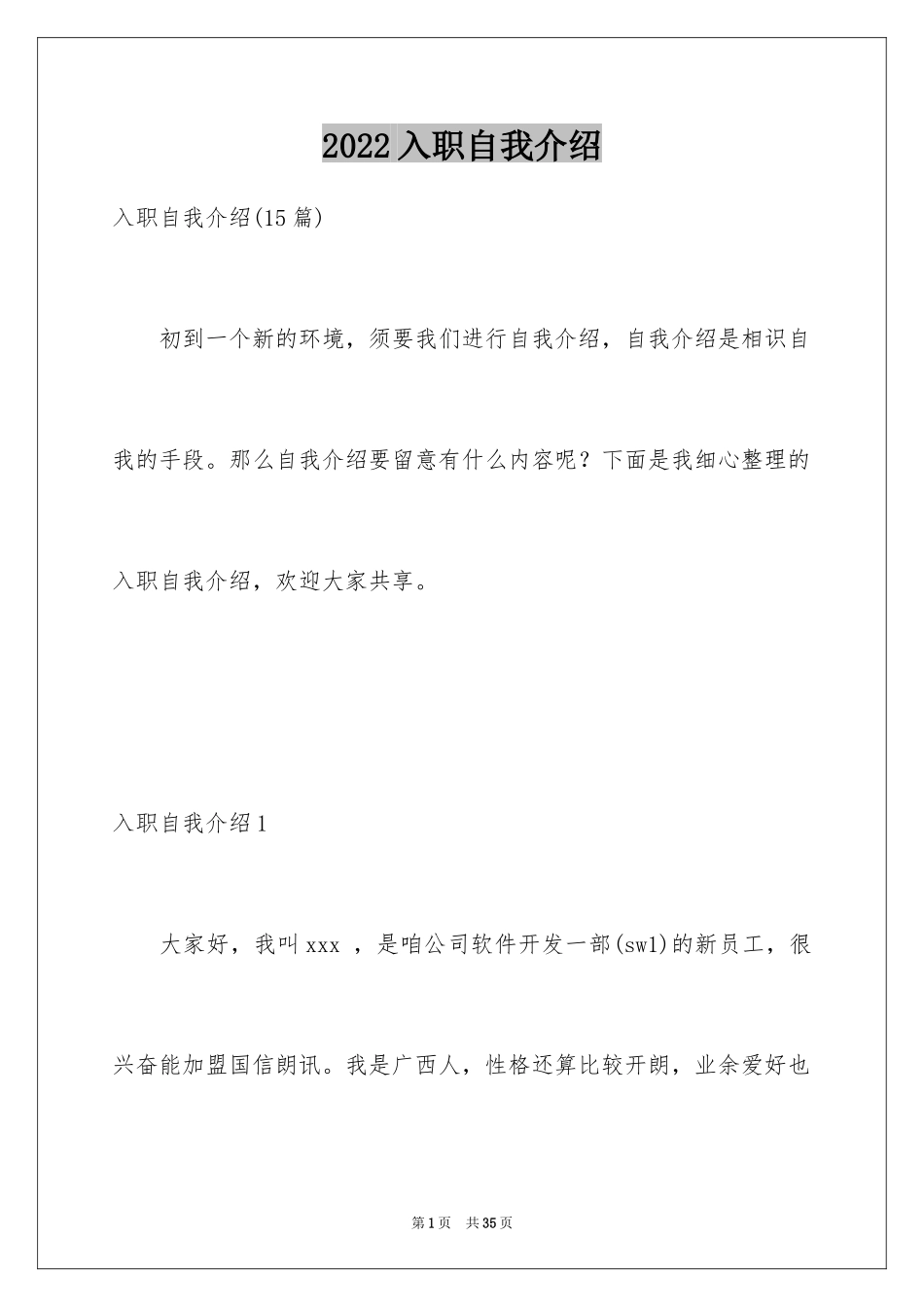 2024入职自我介绍_10_第1页