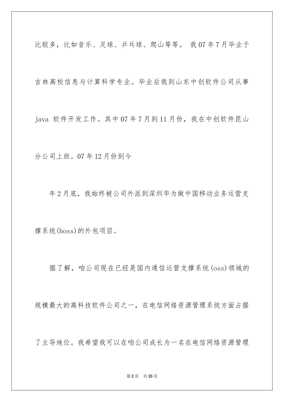 2024入职自我介绍_10_第2页