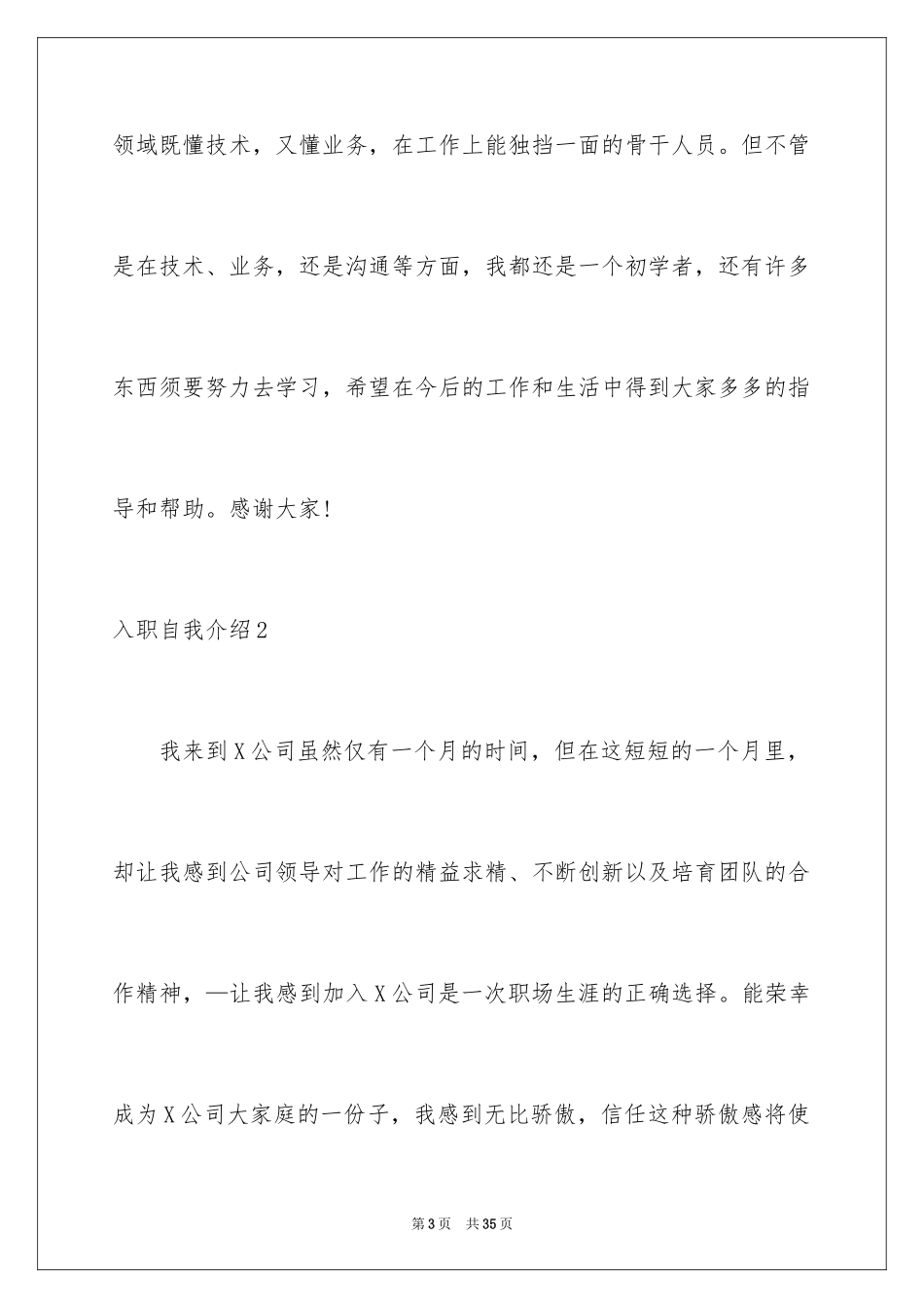2024入职自我介绍_10_第3页