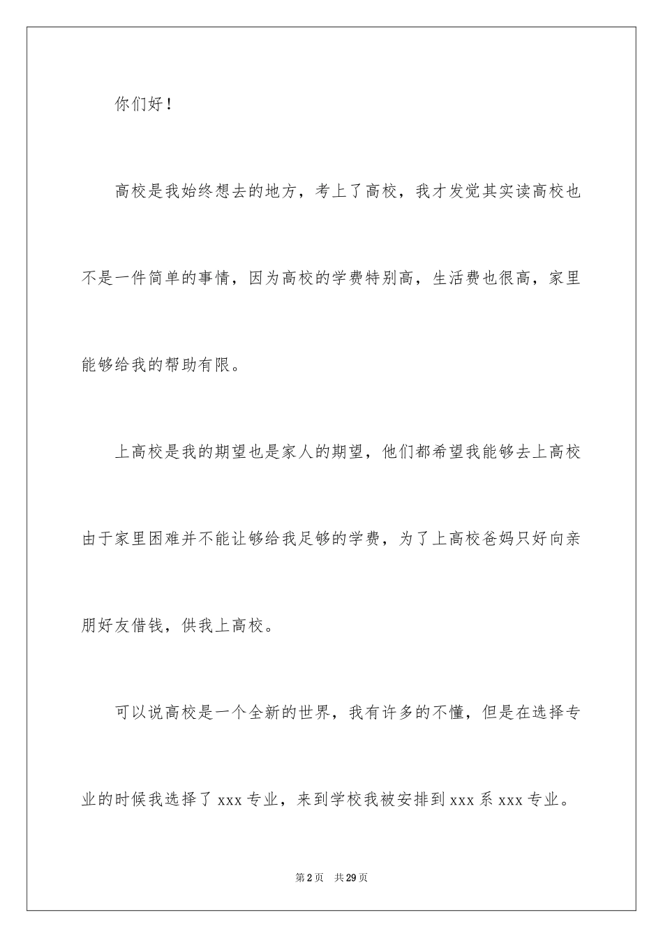 2024大一贫困生助学金申请书_3_第2页