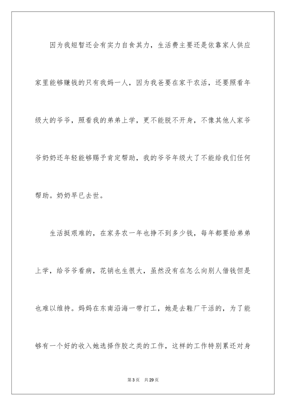 2024大一贫困生助学金申请书_3_第3页