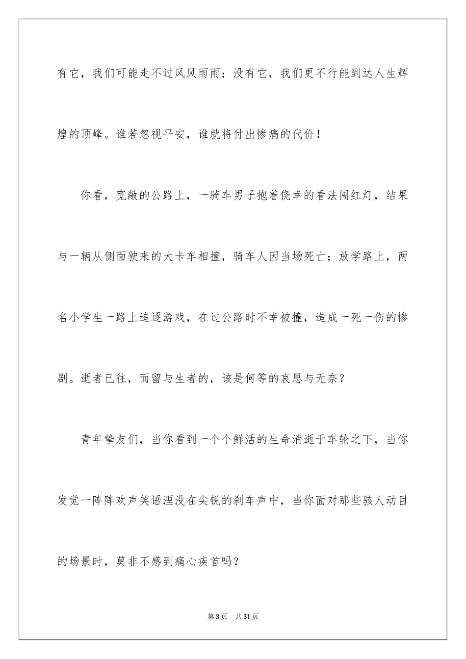 2024大学生交通安全演讲稿_1_第3页