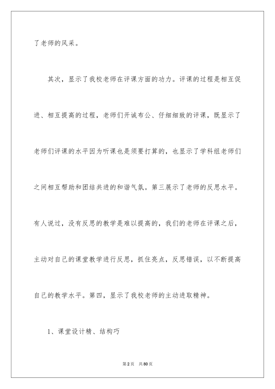 2024听课评课活动总结 _第2页