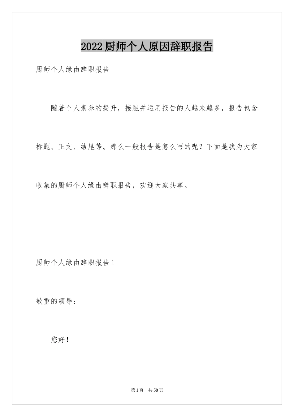 2024厨师个人原因辞职报告_第1页