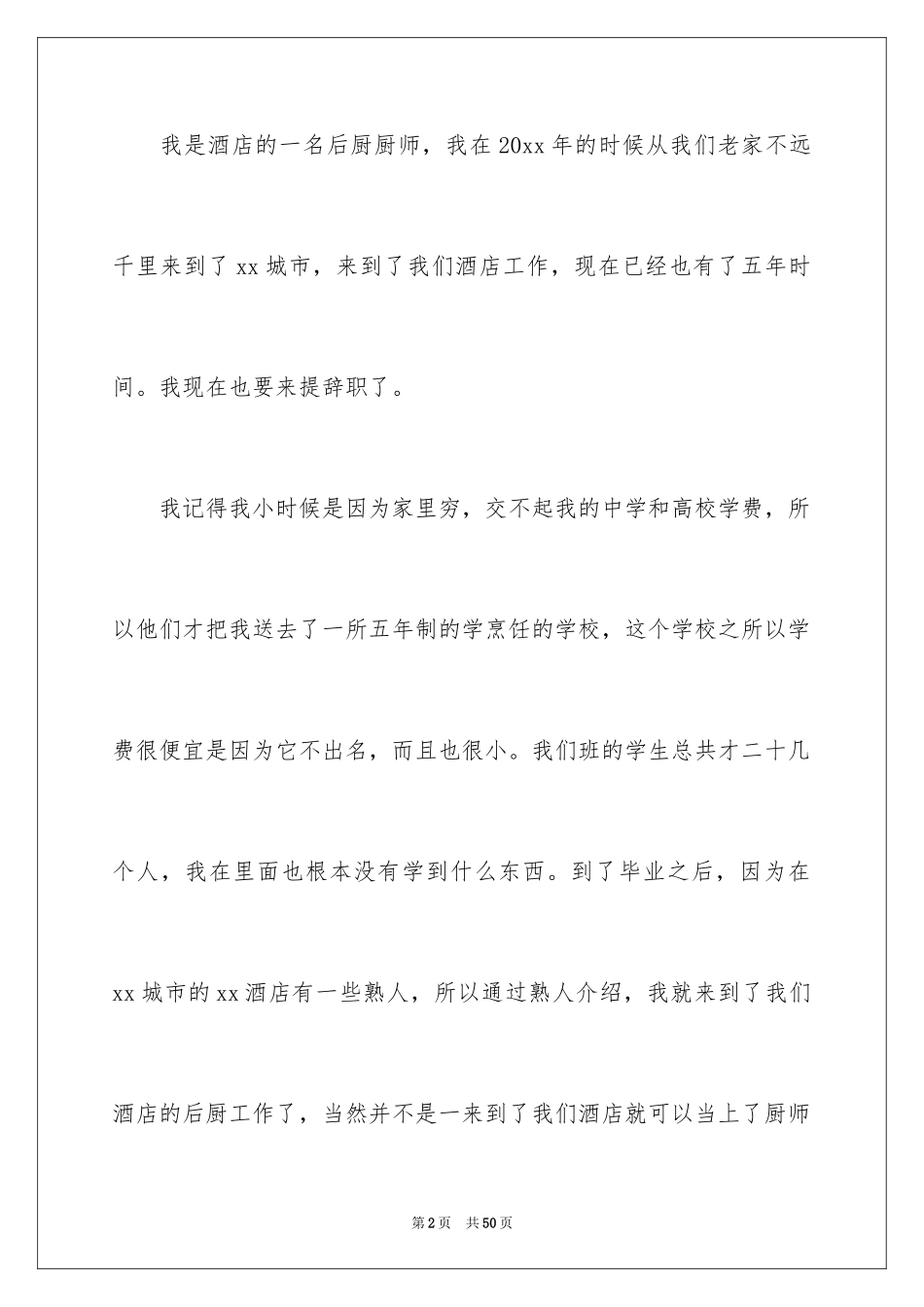 2024厨师个人原因辞职报告_第2页