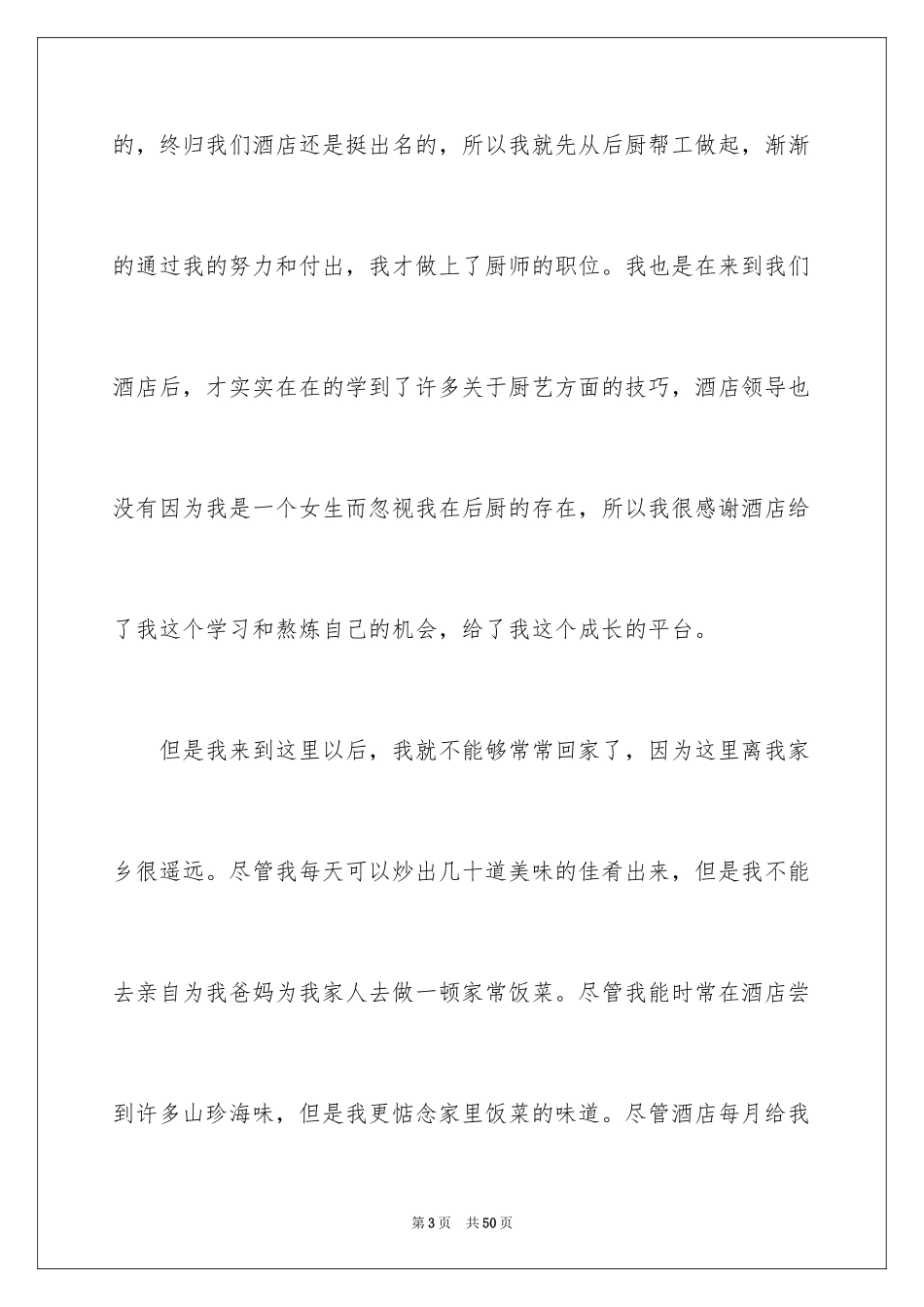 2024厨师个人原因辞职报告_第3页