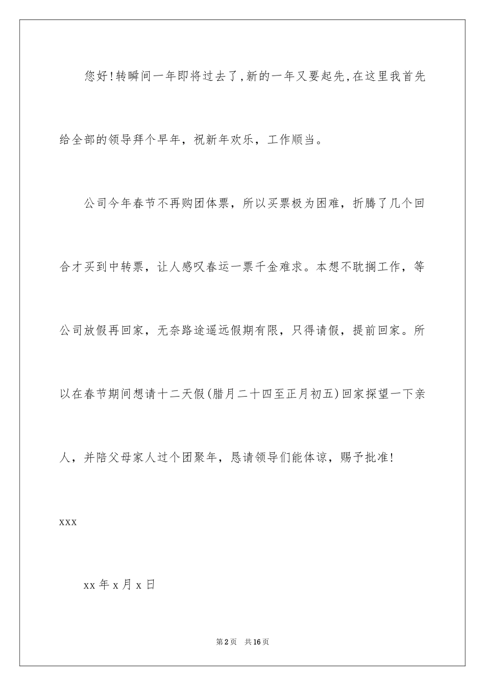 2024回家过年的请假条_6_第2页