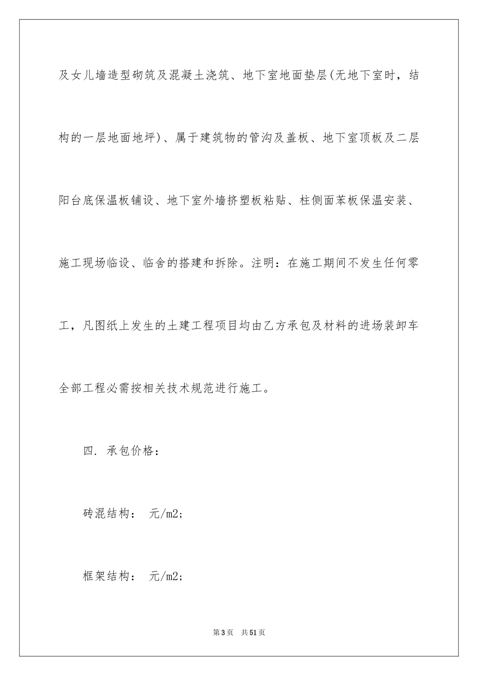 2024劳务合同_544_第3页