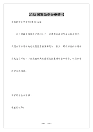 2024国家助学金申请书_71