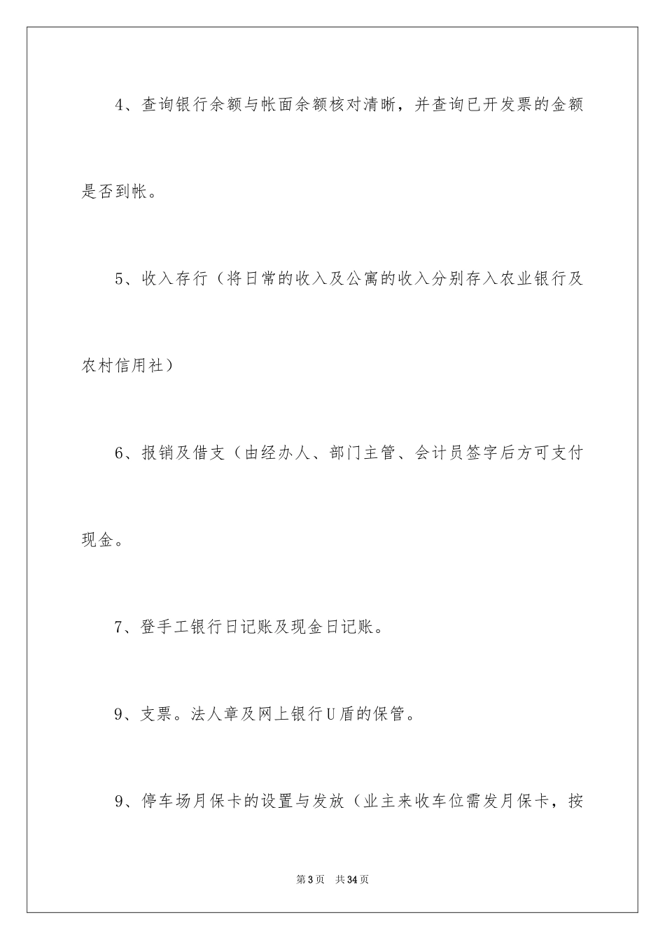 2024出纳人员工作总结_第3页