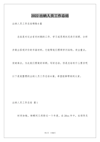 2024出纳人员工作总结