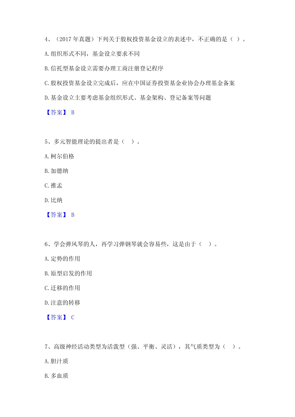 2023年-2024年高校教师资格证之高等教育心理学精选试题及答案一_第2页