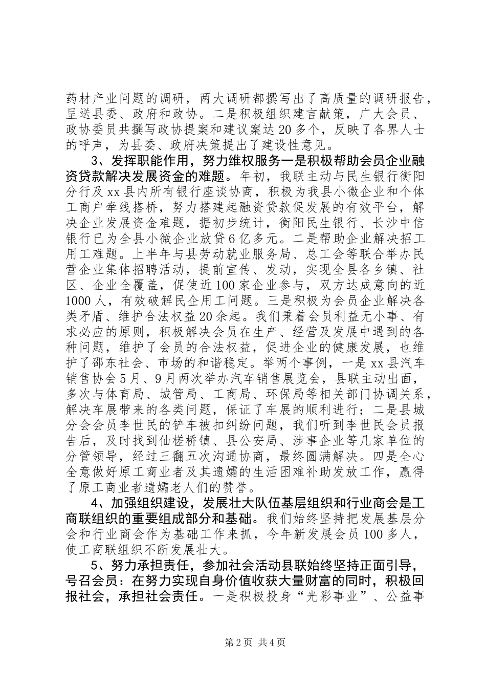 XX年县工商联工作总结_第2页