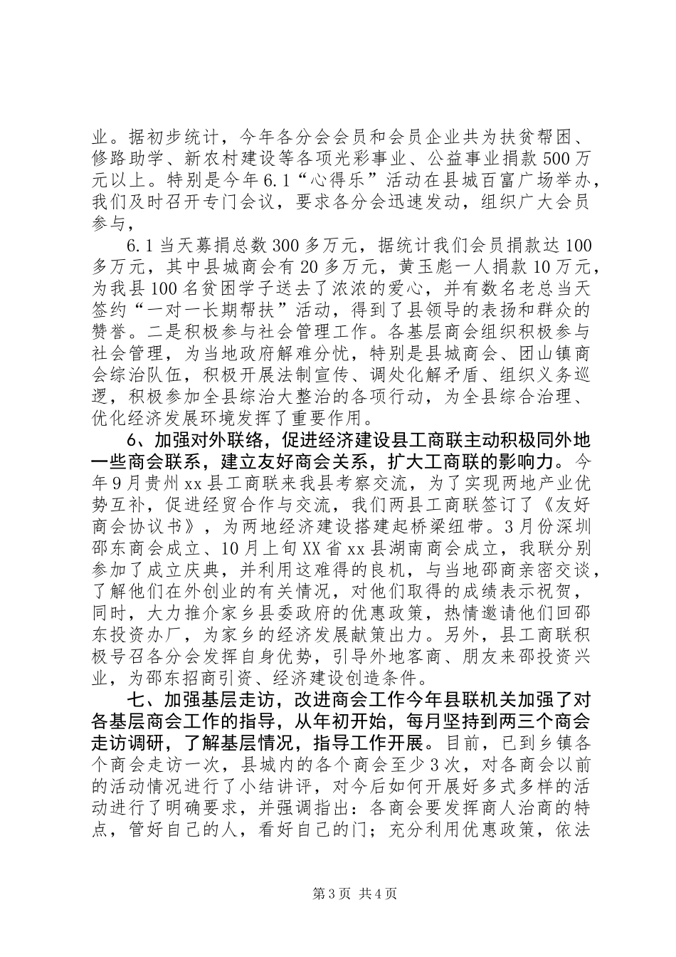 XX年县工商联工作总结_第3页
