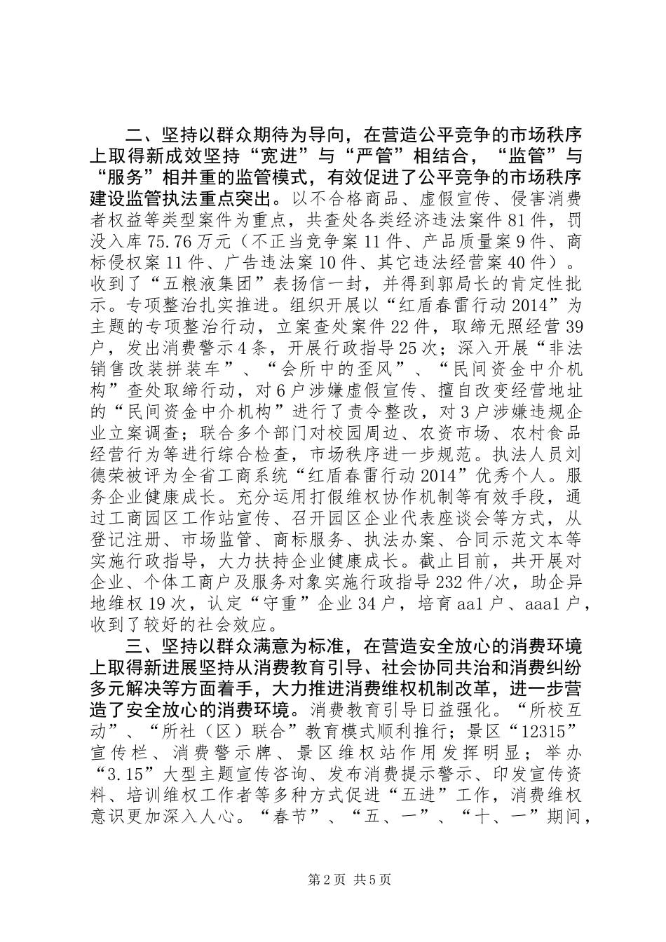 XX年县工商局工作总结暨XX年工作要点_第2页