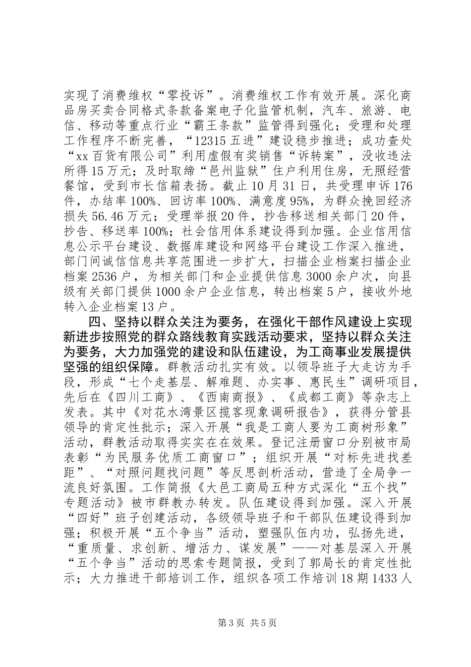 XX年县工商局工作总结暨XX年工作要点_第3页