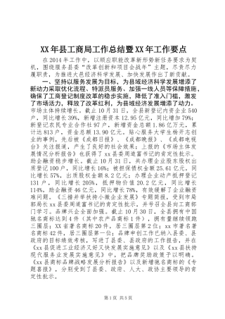 XX年县工商局工作总结暨XX年工作要点