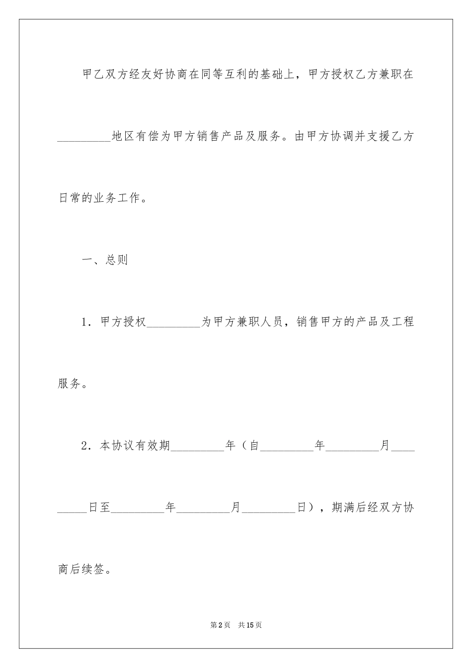 2024兼职销售合同_2_第2页