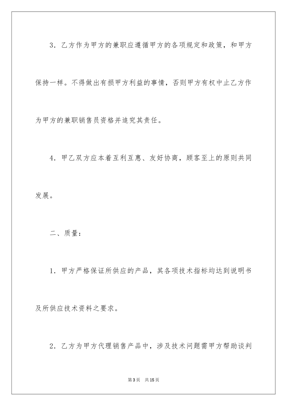 2024兼职销售合同_2_第3页
