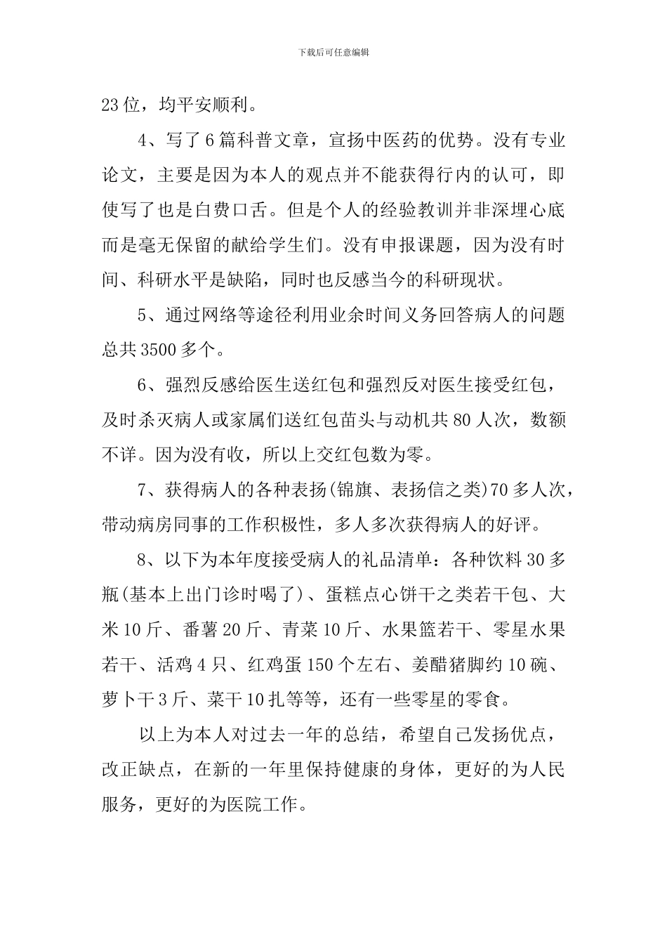 医务人员年度工作述职报告_第2页