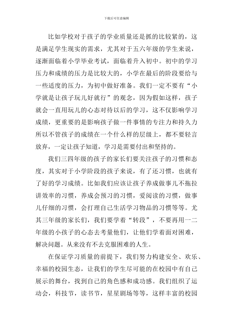 中高年段家长会发言稿_第2页