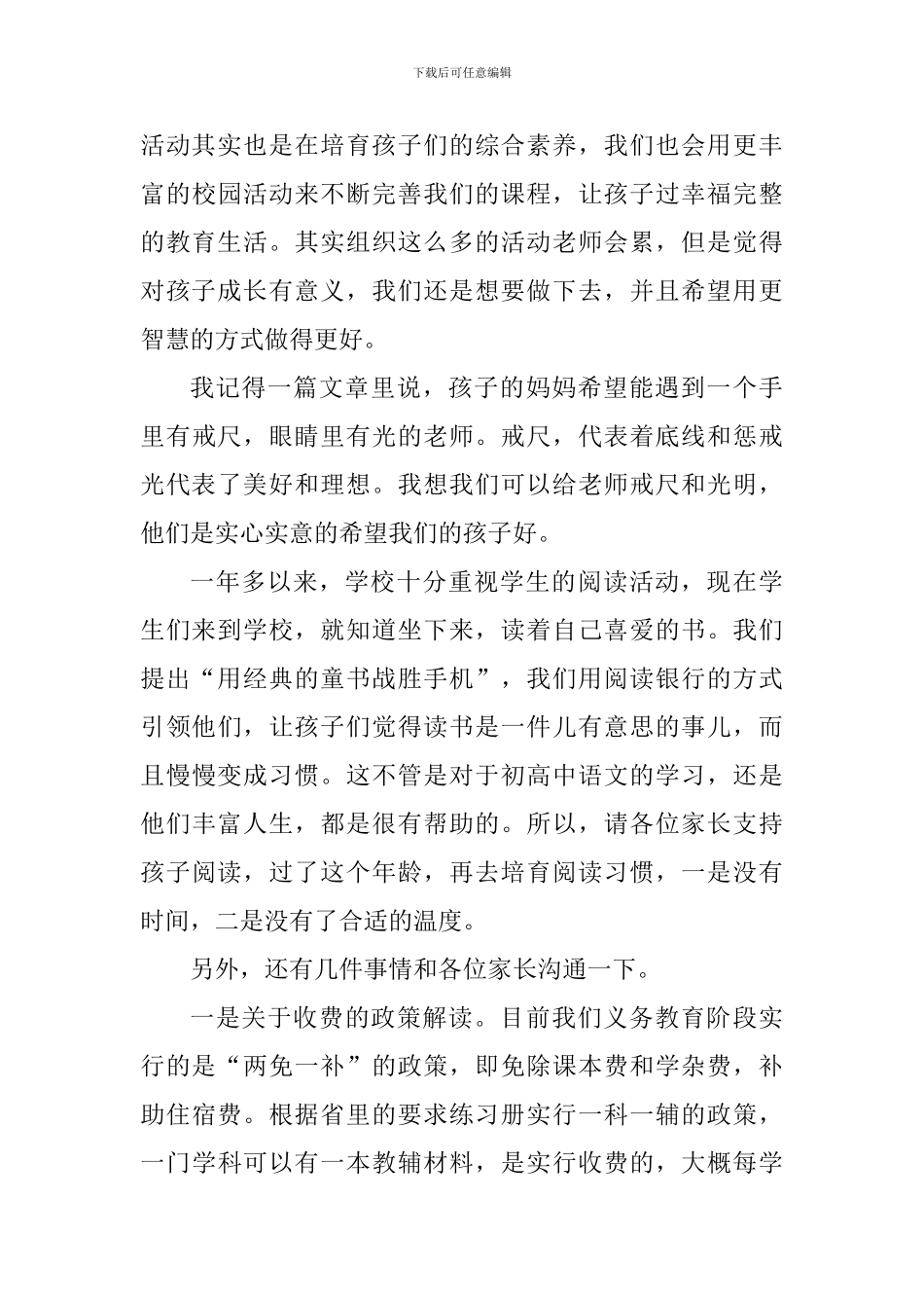 中高年段家长会发言稿_第3页