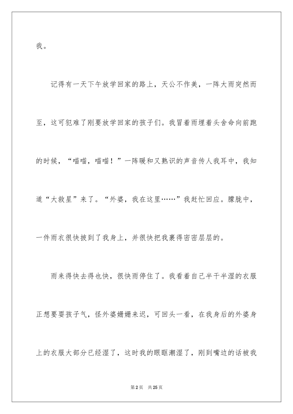 2024外婆的小学生作文_第2页