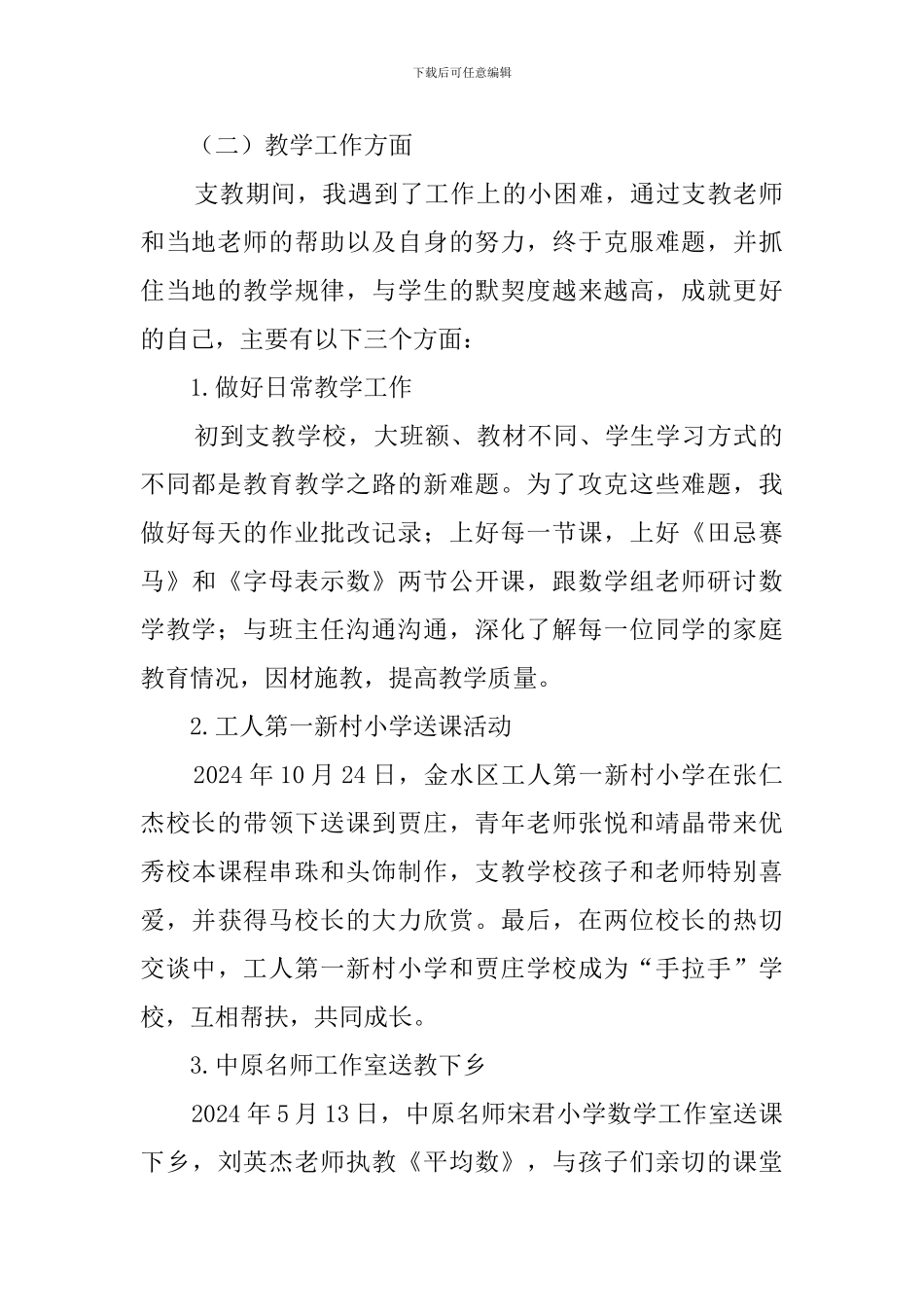 小学老师支教的工作总结_第2页