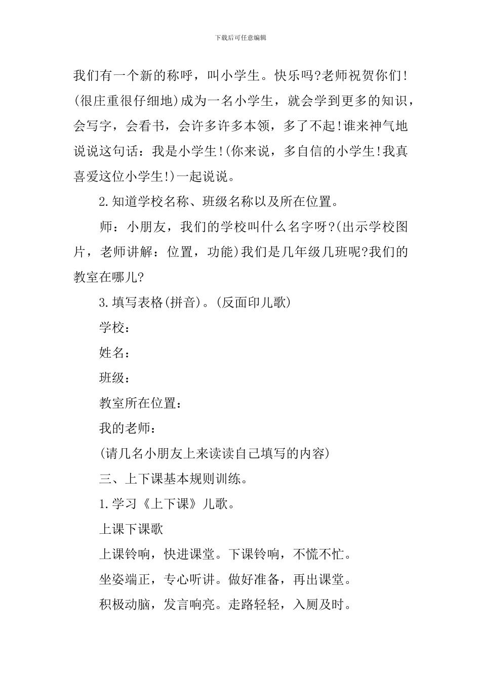 2024小学二年级语文开学第一课课件_第3页