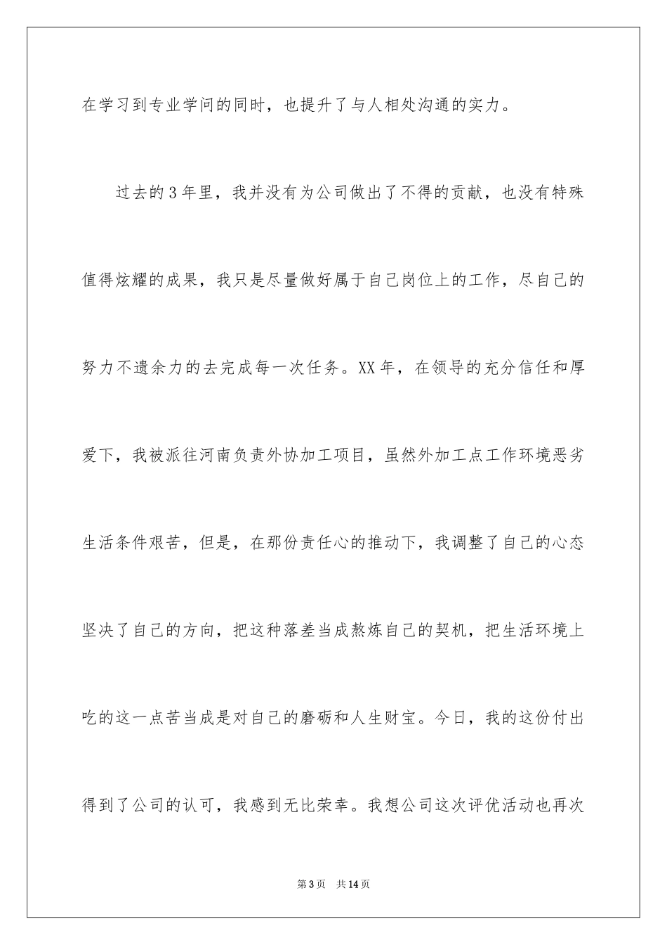 2024公司发年会员工发言稿_60_第3页