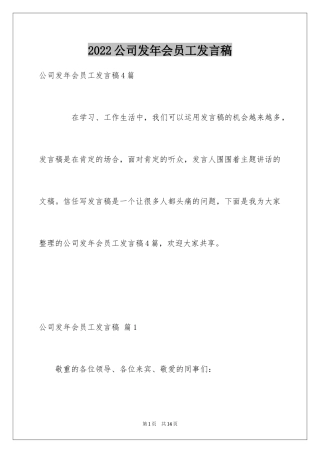 2024公司发年会员工发言稿_60