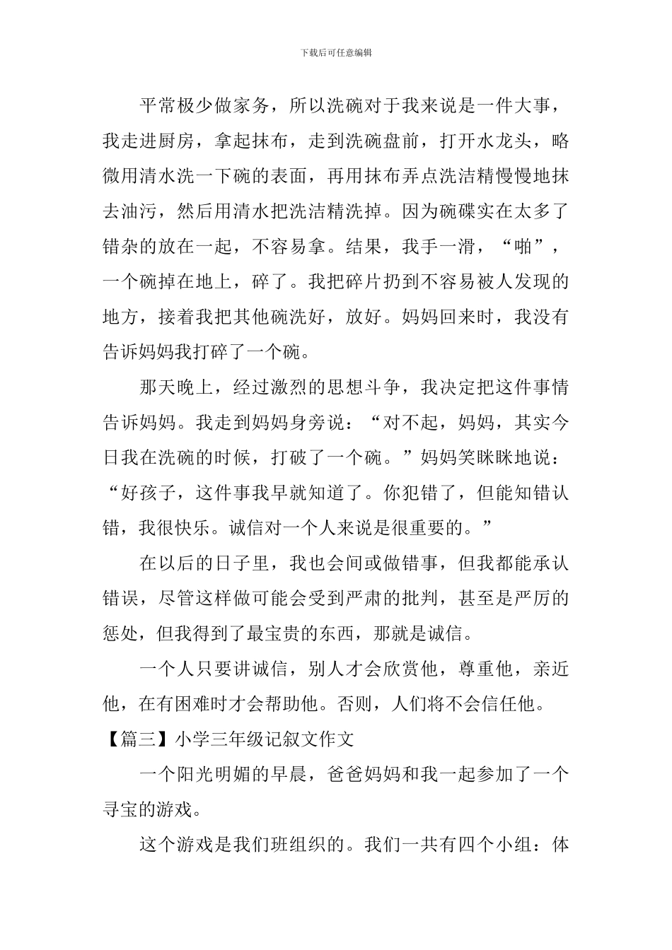 小学三年级记叙文作文_第2页