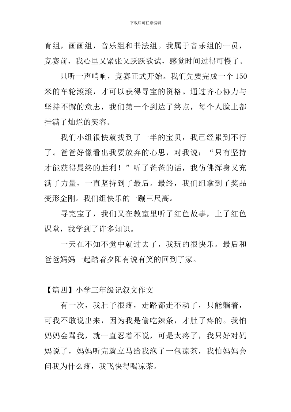 小学三年级记叙文作文_第3页