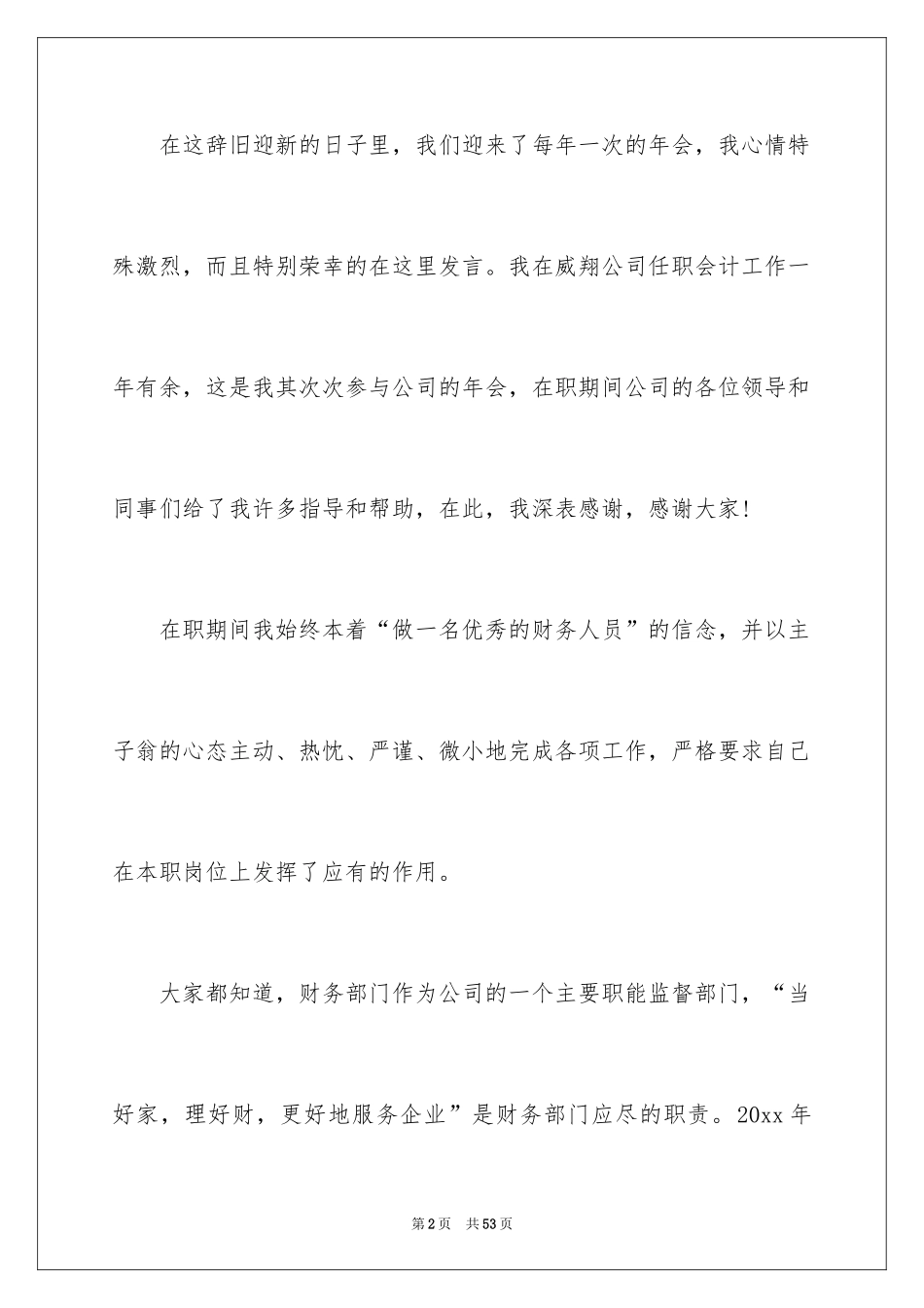 2024公司年会个人发言稿_16_第2页