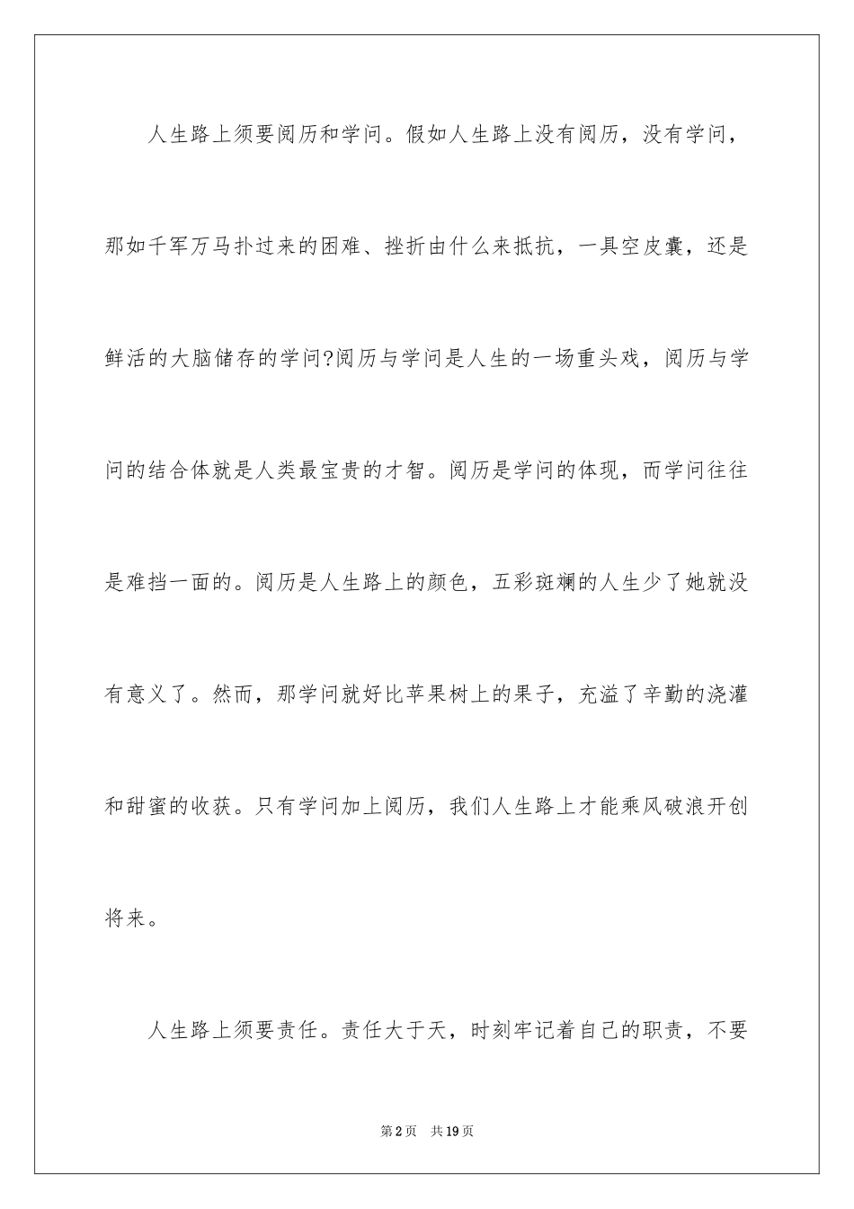 2024大学青春励志精彩演讲稿_第2页