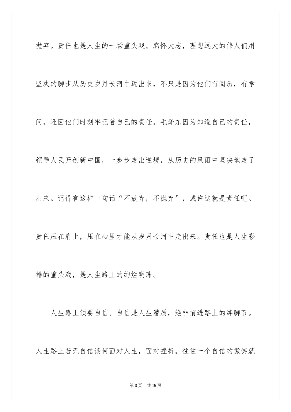 2024大学青春励志精彩演讲稿_第3页