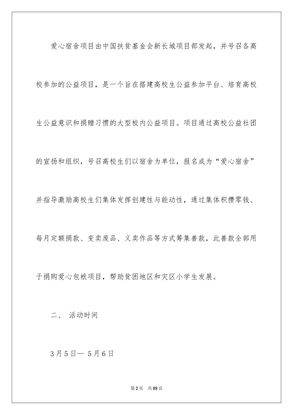 2024公益项目策划书_2_第2页