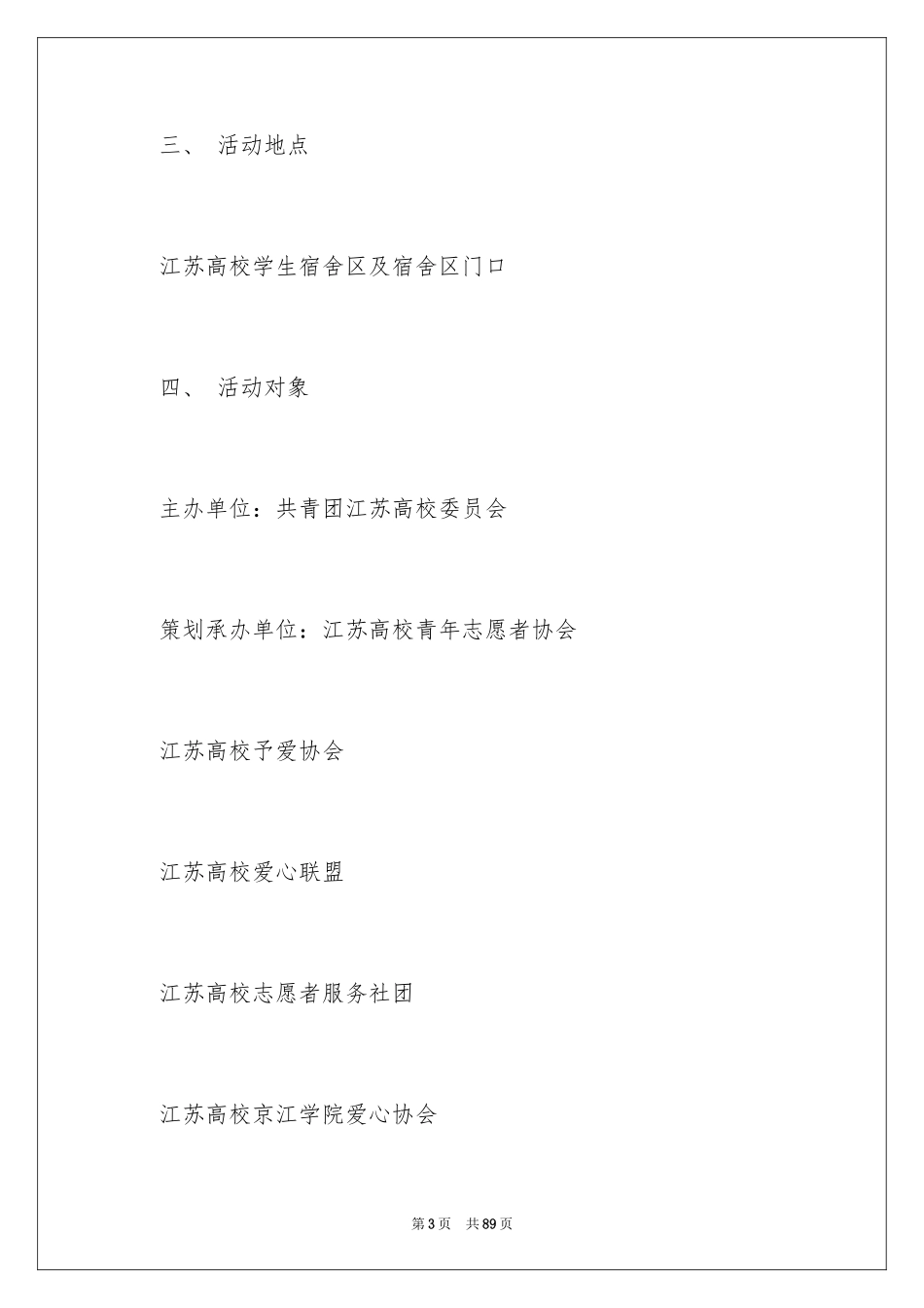 2024公益项目策划书_2_第3页