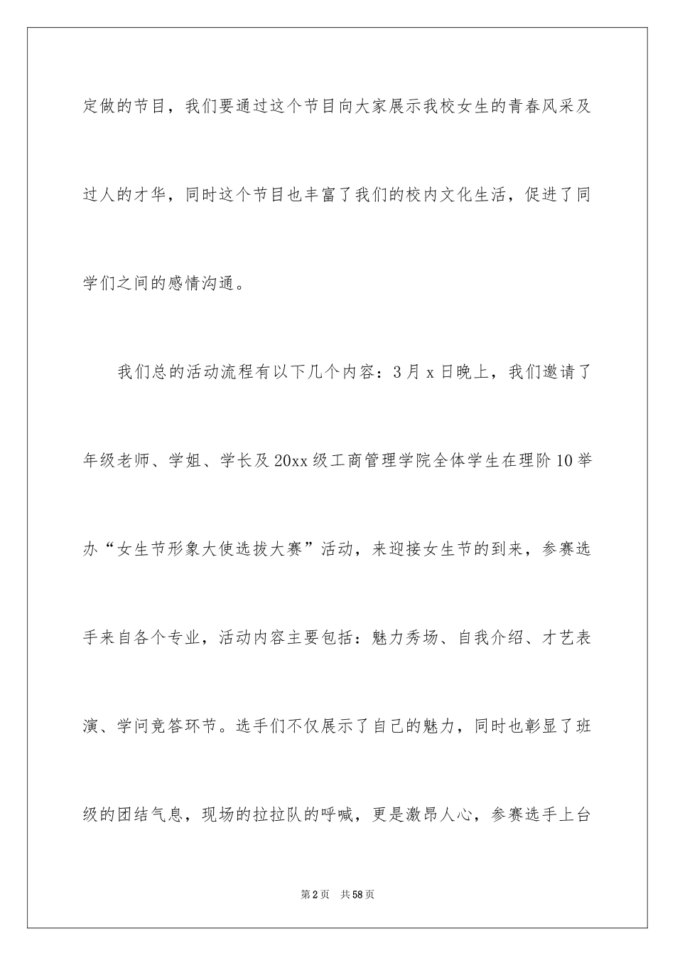2024女生节活动总结_1_第2页