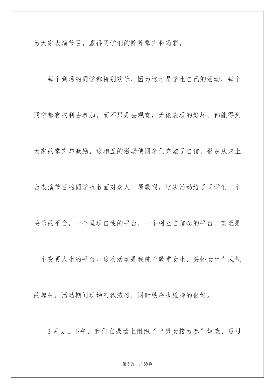 2024女生节活动总结_1_第3页