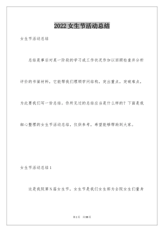 2024女生节活动总结_1