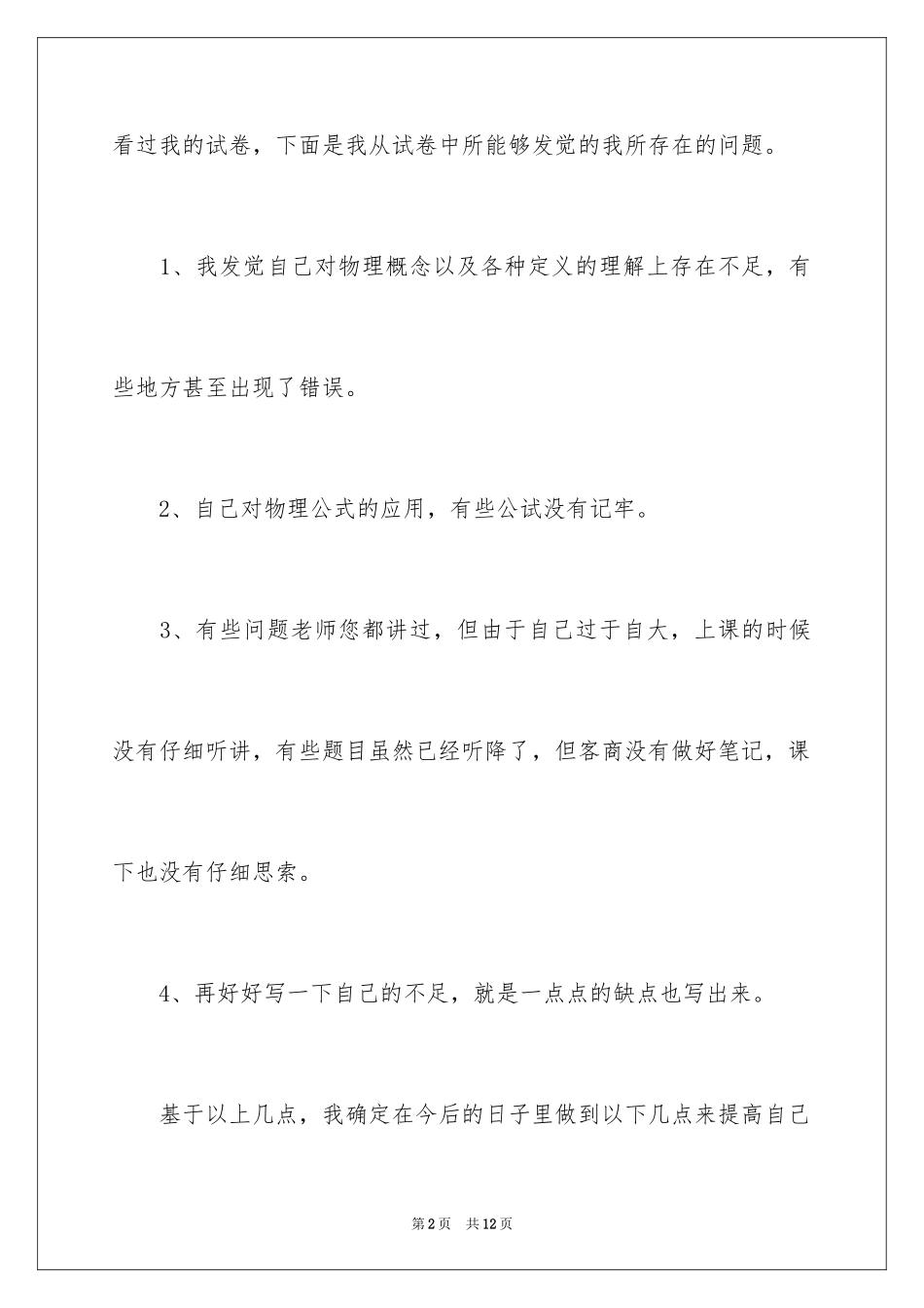 2024反思周记_100_第2页