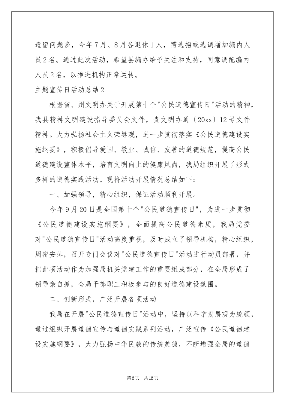 主题宣传日活动参考总结_第2页