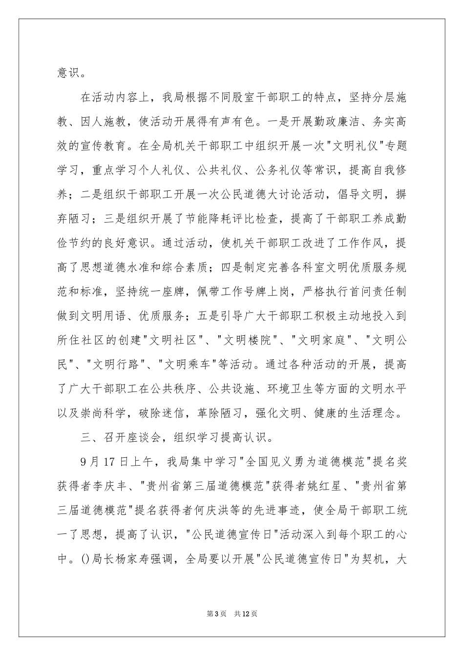 主题宣传日活动参考总结_第3页